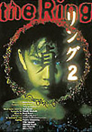 Cartel de la pelicula The Ring 2
